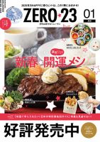 月刊山形ゼロ・ニイ・サン 2025年1月号 表紙