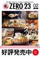 月刊山形ゼロ・ニイ・サン 2025年2月号 (発売日2025年01月27日) 表紙