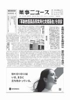 薬事ニュース 2025/02/21 表紙