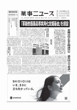 薬事ニュース 2025/02/21 (発売日2025年02月21日) 表紙