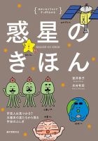 惑星のきほん 表紙