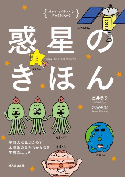 惑星のきほん 2017年08月08日発売号 表紙