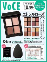 VOCE特別版 2024年10月号 表紙