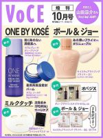 増刊VOCE 2024年10月号 表紙