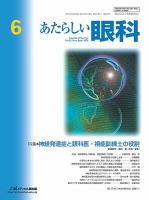 あたらしい眼科 6月号 (発売日2025年06月30日) 表紙