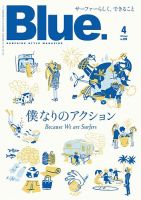 Blue.（ブルー） No.105 (発売日2025年03月10日) 表紙
