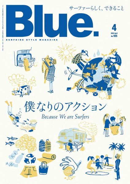 Blue.（ブルー） No.105 (発売日2025年03月10日) 表紙