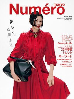 Numero TOKYO（ヌメロ・トウキョウ） 2025年4月号 (発売日2025年02月28日) 表紙