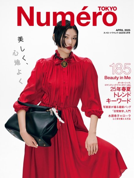 Numero TOKYO（ヌメロ・トウキョウ） 2025年4月号 (発売日2025年02月28日) 表紙