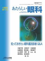 あたらしい眼科 41巻臨時増刊号 表紙