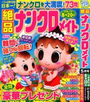 絶品ナンクロメイト 2025年5月号 表紙