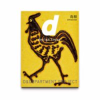 d design travel（ディ・デザイントラベル）  島根 (発売日2025年04月18日) 表紙