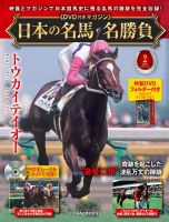 名馬牧場めぐりガイド '97-'98 決定版 | 新紀元社編集部, 堀 良江 |本 | 通販 | Amazon