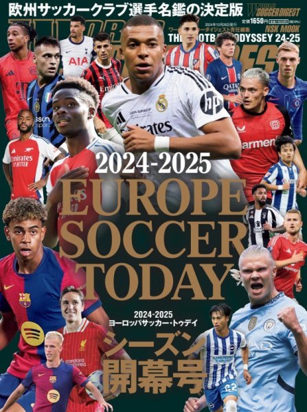 EUROPE SOCCER TODAY 2024-2025シーズン開幕号 (発売日2024年09月12日) 表紙