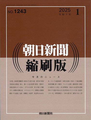 Yahoo!オークション - 除籍本/同梱不可 朝日新聞 縮刷版 1980年
