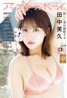 Up To Boy （アップトゥボーイ） 2025年4月号 (発売日2025年02月21日) 表紙