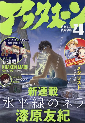 アフタヌーン 2025年4月号 (発売日2025年02月25日) | 雑誌/定期購読の