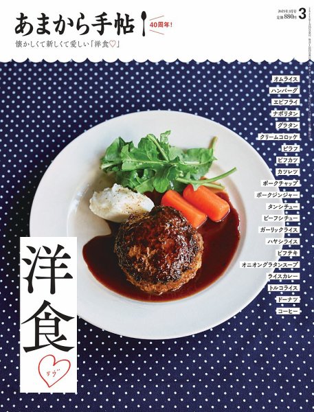 あまから手帖 2025年3月号 (発売日2025年02月21日) 表紙