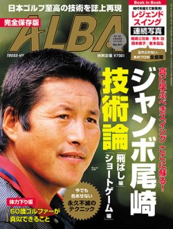 ALBA(アルバトロスビュー） 2025年3/13号 (発売日2025年02月27日) 表紙