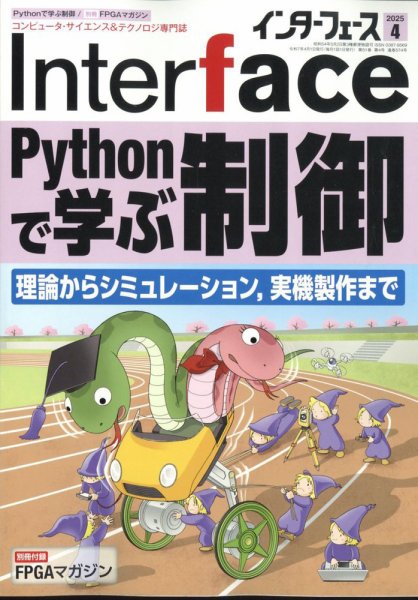 Interface（インターフェース） 2025年4月号 (発売日2025年02月25日) 表紙