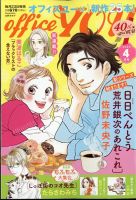office YOU（オフィスユー） 2025年4月号 表紙