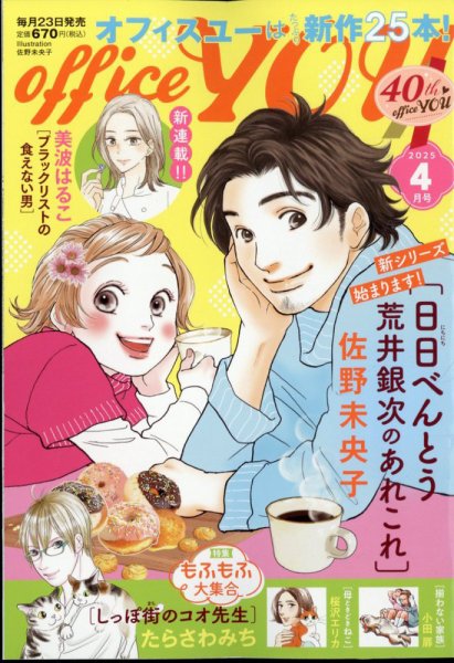 office YOU（オフィスユー） 2025年4月号 (発売日2025年02月21日) 表紙