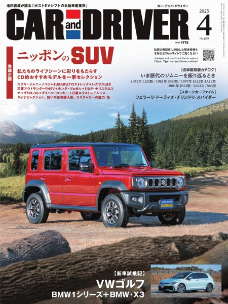 CAR and DRIVER(カーアンドドライバー) 2025年4月号 (発売日2025年02月26日) 表紙