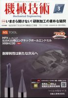 機械技術のバックナンバー | 雑誌/定期購読の予約はFujisan 機械技術のバックナンバー | 雑誌/定期購読の予約はFujisan