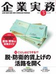 企業実務 No.898の表紙