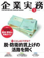企業実務 No.898 (発売日2025年02月25日) 表紙
