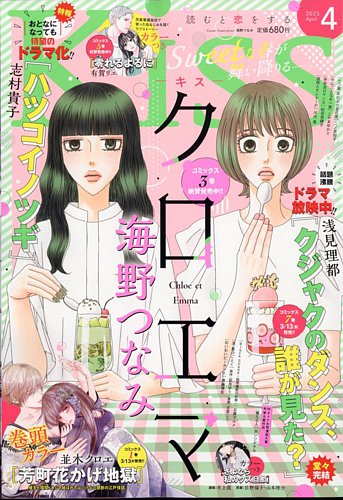 KISS (キス) 2025年4月号 (発売日2025年02月25日) | 雑誌/定期