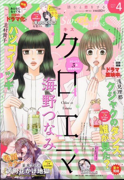 KISS (キス) 2025年4月号 (発売日2025年02月25日) 表紙