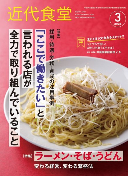 近代食堂 3月号 (発売日2025年02月20日) 表紙