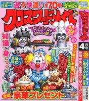 クロスワードメイト 2025年4月号 表紙