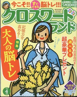 クロスワードランド 2025年4月号 (発売日2025年02月26日) 表紙
