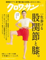 クロワッサン 1977年5月号 創刊号 雑誌 anan famille / アゲイン