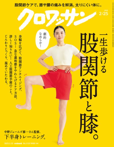 クロワッサン Vol.1135 (発売日2025年02月10日) 表紙