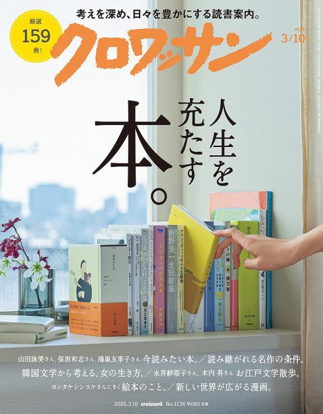 クロワッサン Vol.1136 (発売日2025年02月25日) 表紙