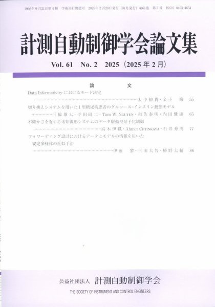 計測自動制御学会論文集 2025年2月号 (発売日2025年02月25日) 表紙