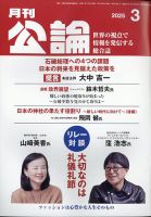 Monthly Koron (月刊公論) 2025年3月号 (発売日2025年02月25日) 表紙