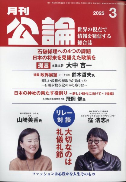 Monthly Koron (月刊公論) 2025年3月号 (発売日2025年02月25日) 表紙
