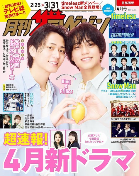 月刊ザテレビジョン、テレビファンセット 月刊ザテレビジョン 福岡・佐賀版（定期購読1年・12冊）|雑誌|カドカワ