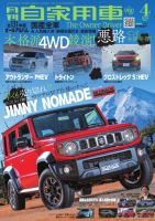月刊 自家用車 2025年4月号 表紙