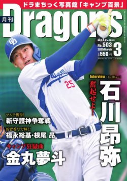 月刊 Dragons ドラゴンズ 2025年3月号 (発売日2025年02月20日) 表紙