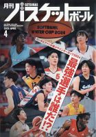 レアなバスケ雑誌 月刊 バスケットボール 2012年 02月号 [雑誌] |本 | 通販 | Amazon