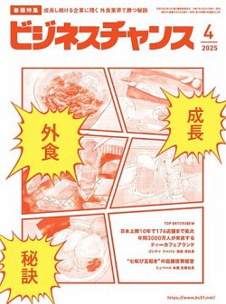 ビジネスチャンス 2025年4月号 (発売日2025年02月21日) 表紙