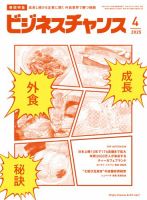 ビジネスチャンス 2025年4月号 (発売日2025年02月21日) 表紙