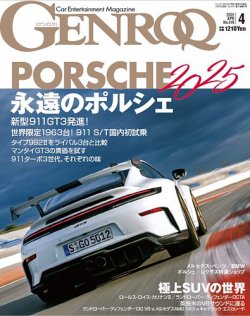 GENROQ（ゲンロク） No.470 (発売日2025年02月26日) 表紙
