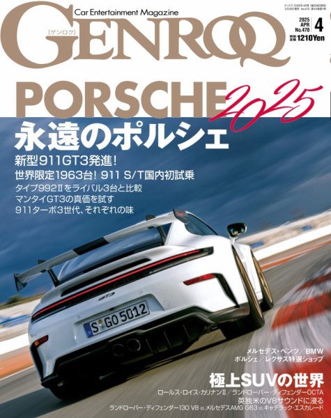 GENROQ（ゲンロク） 2025年4月号 (発売日2025年02月26日) 表紙