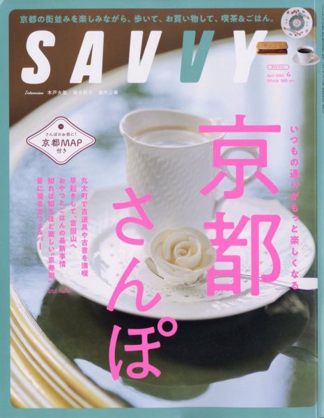 SAVVY (サヴィ) 2025年4月号 (発売日2025年02月21日) 表紙